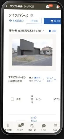 スマートフォンに表示した3Dパースの画面